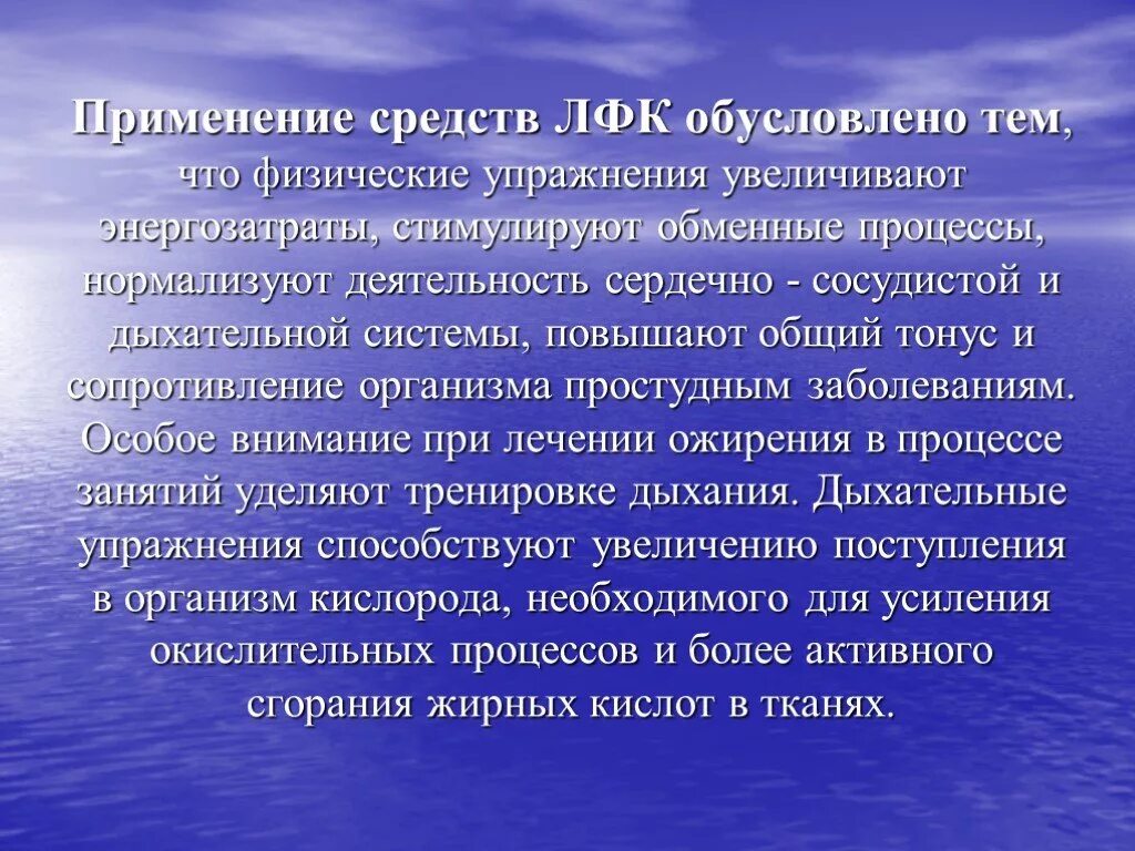 Действия человека обусловлены. Проект на тему лечебная физкультура 3 класс. Презентация на тему лечебная физическая культура. Леченая физическая культурапрезентаия. ЛФК доклад.