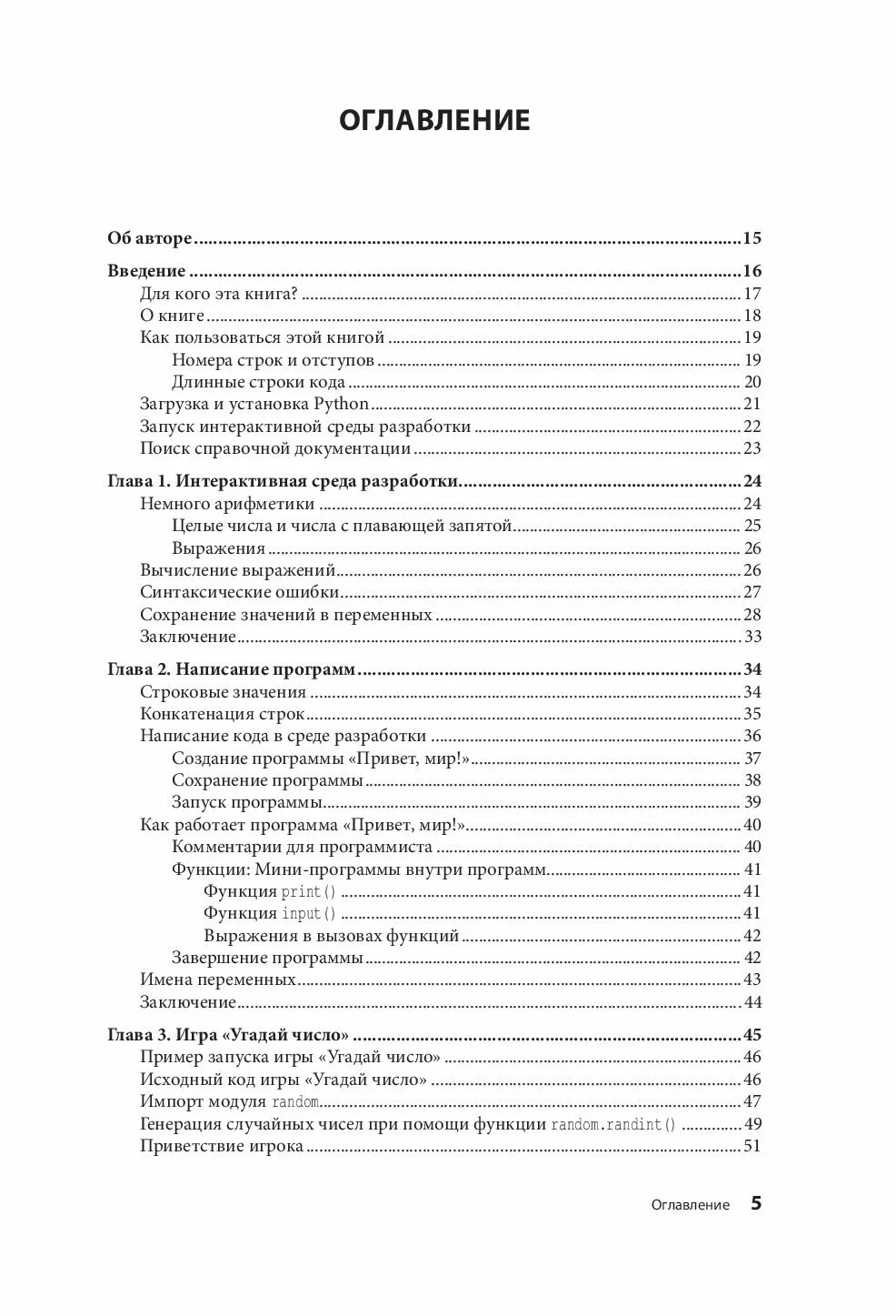 Учим python делая крутые игры книга. Учим python делая крутые игры книга. Учим питон делая крутые игры. Эл свейгарт python книги. Большая книга проектов python свейгарт читать бесплатно.