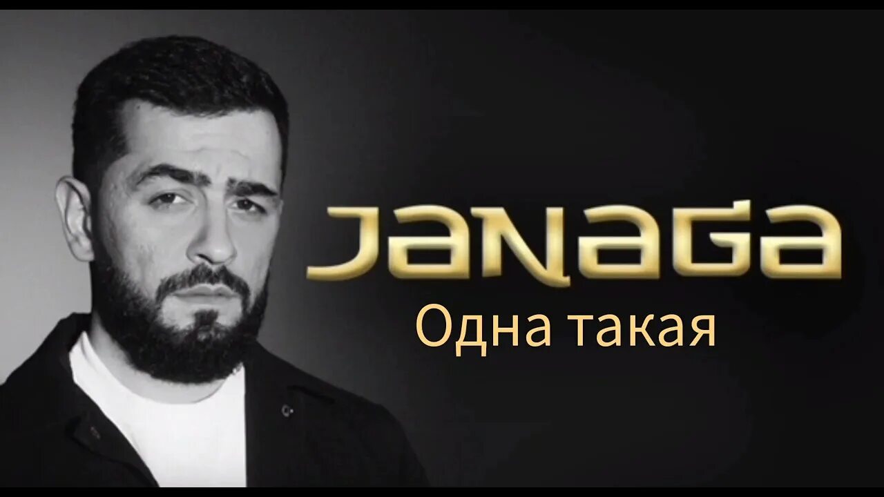 Jony janaga. Janaga концерты 2022. Концерты кемерово 2023. Janaga концерт. Баста кемерово 2023.