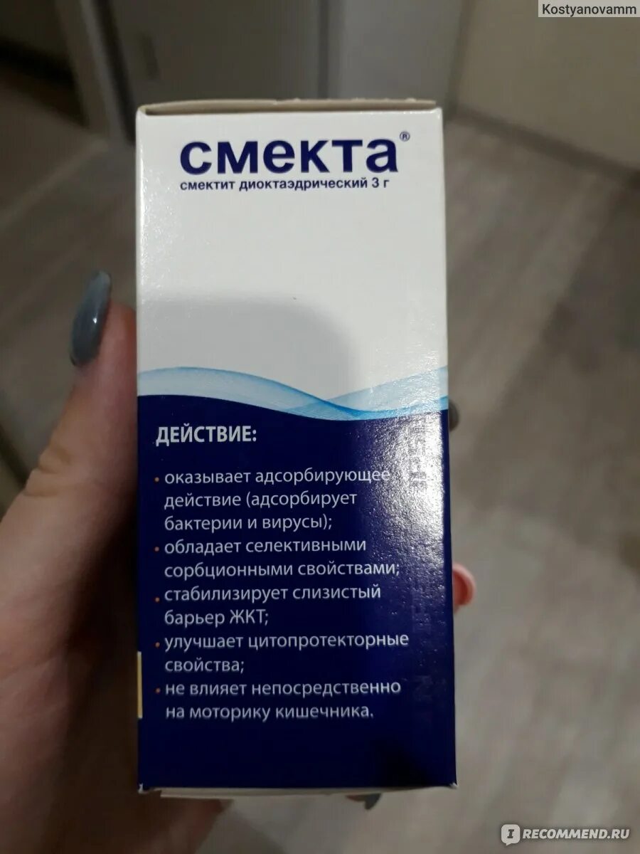 Смекта для детей. Смекта для детей от года. Смекта ребенку 2 года. Смекта от 0. Смекту можно на голодный желудок