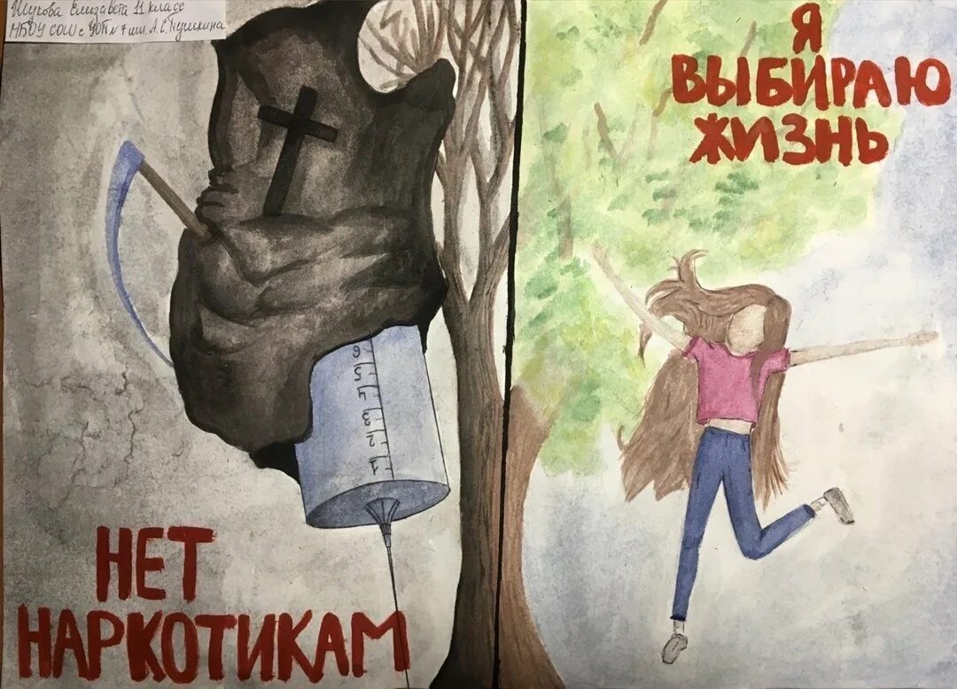 Можно прожить жизнь без ошибок. Я выбираю жизнь. нет наркотикам. жизнь против наркотиков. плакат нет наркотикам.