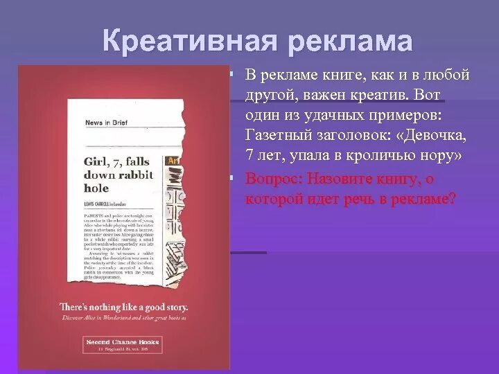 Реклама книги. Реклама книги образец. Проект реклама книги. Сделать рекламу любой книги.