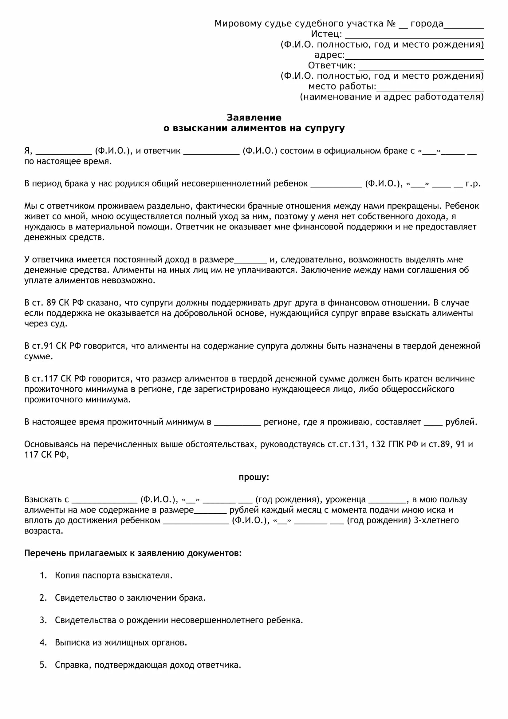 Содержание супруги. Образцы исковых заявлении о взыскании алиментов на детей. Исковое заявление о взыскании алиментов на ребенка заполненное. Заявление о взыскании алиментов образец 2020. Исковое заявление на алименты образец 2020.