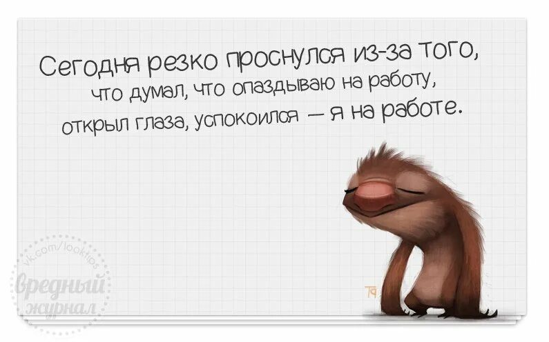 Шутки опоздал на работу. Почему опоздали на работу картинка. Фразы про опоздание. Приколы про опаздывание на работу.