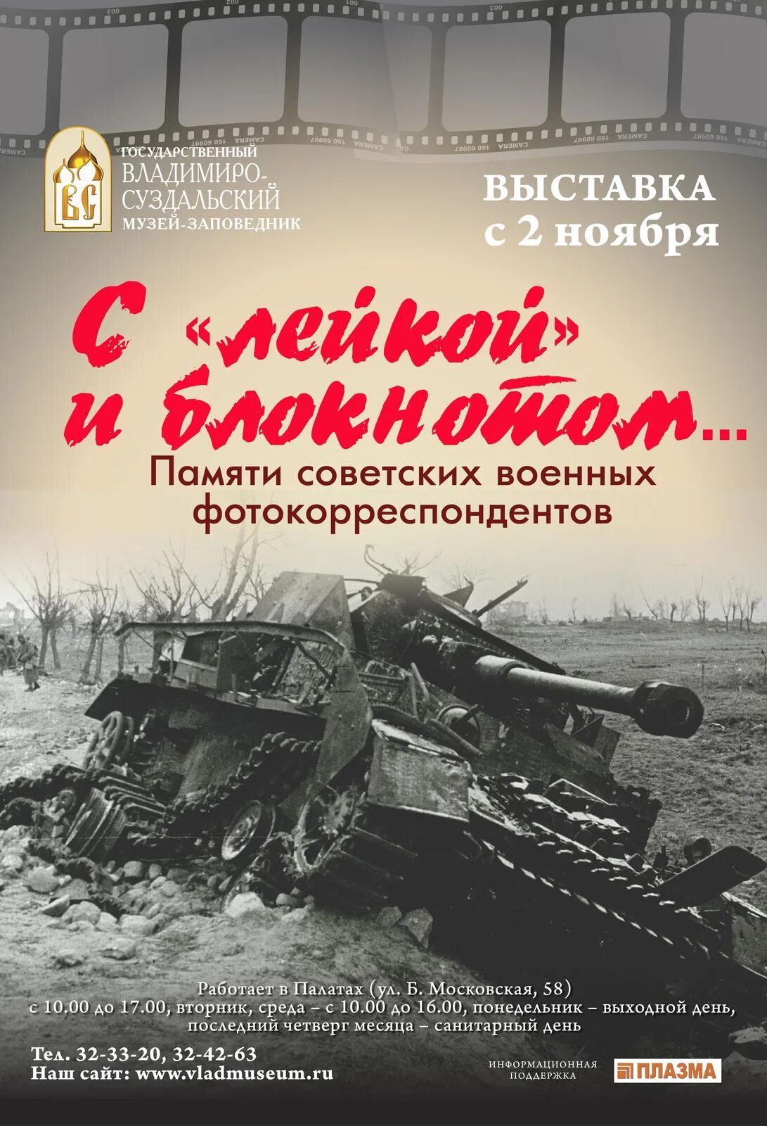 Выставка с лейкой и блокнотом. С лейкой и блокнотом. Павел трошкин военный фотограф. Фотокорреспондента зелинского. Военные журналисты великой отечественной войны 1941-1945.
