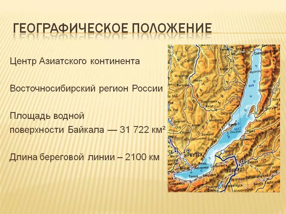 Географическое положение озера Байкал. Географическое положение озера Байкал география. Географическое положение озера Байкал на карте. Положение озера Байкал.