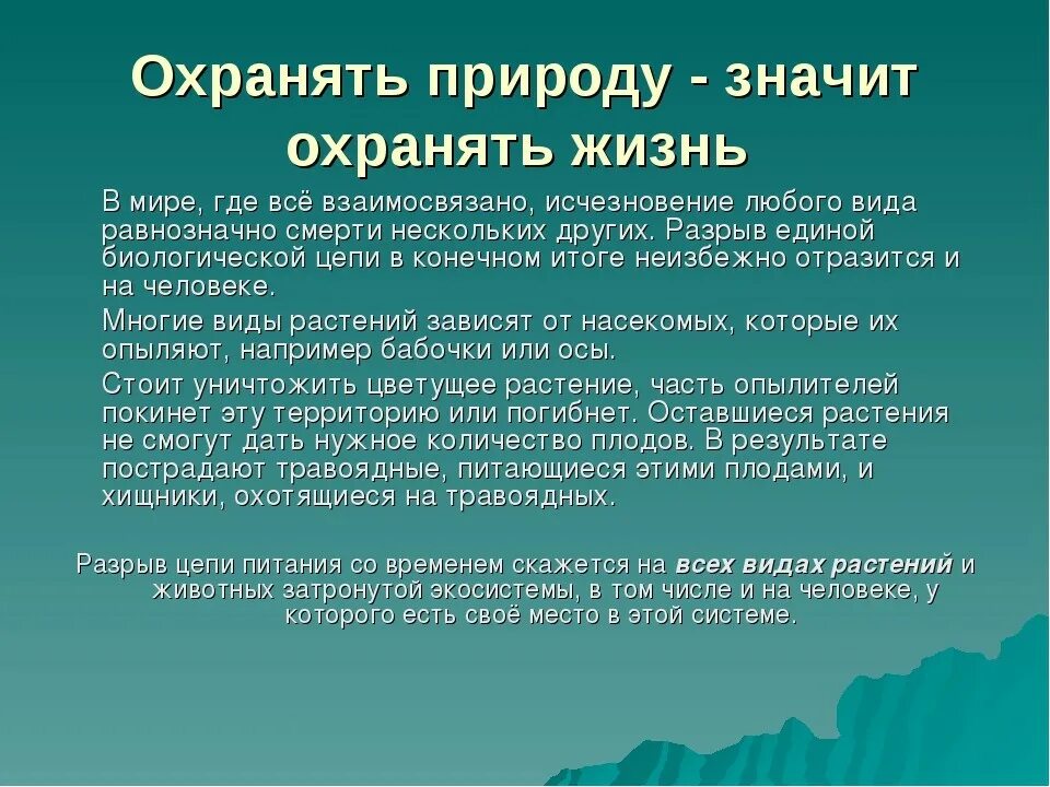 Сочинение почему люди должны беречь природу. Охранять природу значит охранять жизнь. Сочинение на тему защита природы. Сочинение охранять природу. Сочинение о защите природы.