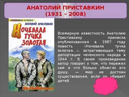 Рассказ приставкина золотая