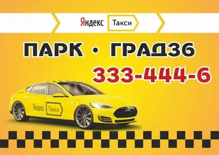 Такси ярославль телефоны круглосуточно