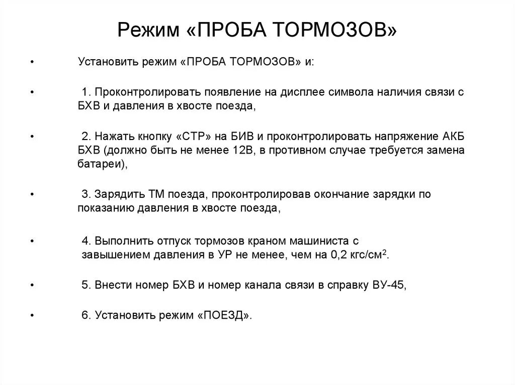 Полное опробование грузовых поездов. Полная проба тормозов до 100 осей. Полная проба тормозов в грузовом поезде. Сокращенная проба тормозов в каких случаях. Сокращённая проба тормозов в грузовом.