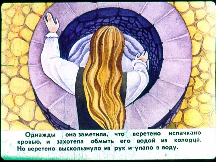 Иллюстрации к сказке мороз иванович ленивица. Одоевский рукодельница и ленивица. Одоевский рукодельница и ленивица. Девочка упала в колодец сказка. Братья гримм госпожа метелица.