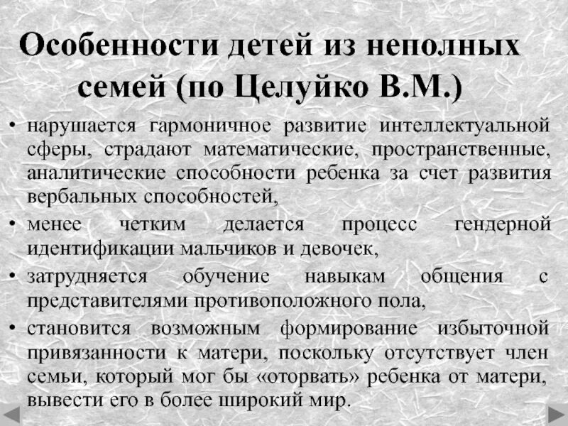 Направления деятельности в работе с неполными семьями. Пособие на детей из неполных семей. Особенности воспитания детей в неполной семье. Проблемы неполных семей обществознание. Проблемы неполных семей.