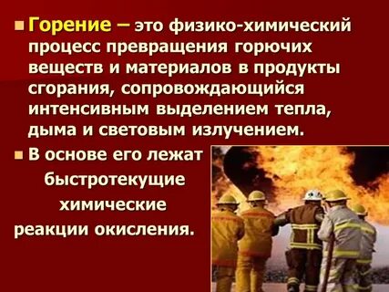 Определение процесса горения