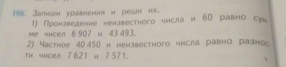 Что такое произведение неизвестного числа. Произведение неизвестного числа и 60. Произведение неизвестного числа и 60 равно сумме.