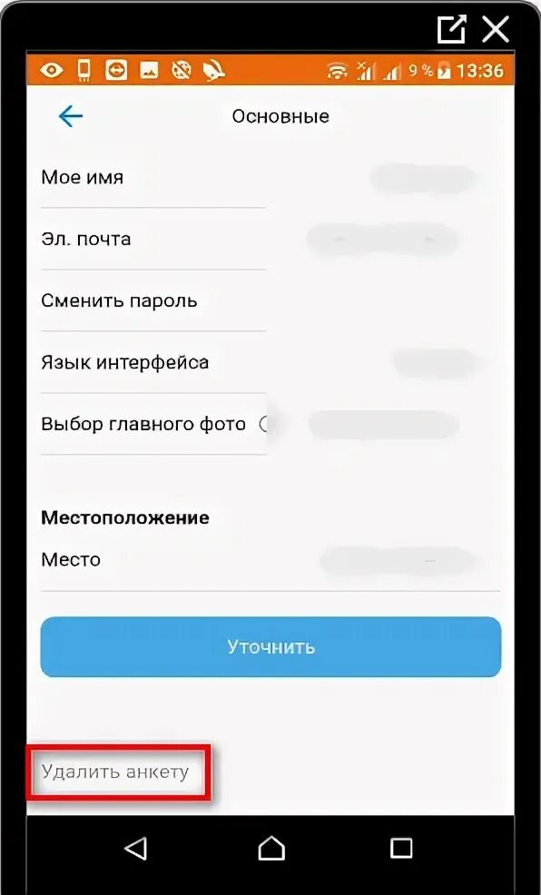 Как удалить мамбу с телефона андроид. Удалить аккаунт мамба. как удалить аккаунт в мамбе. как удалить анкету в мамбе с телефона. как удалить анкету на мамбе.