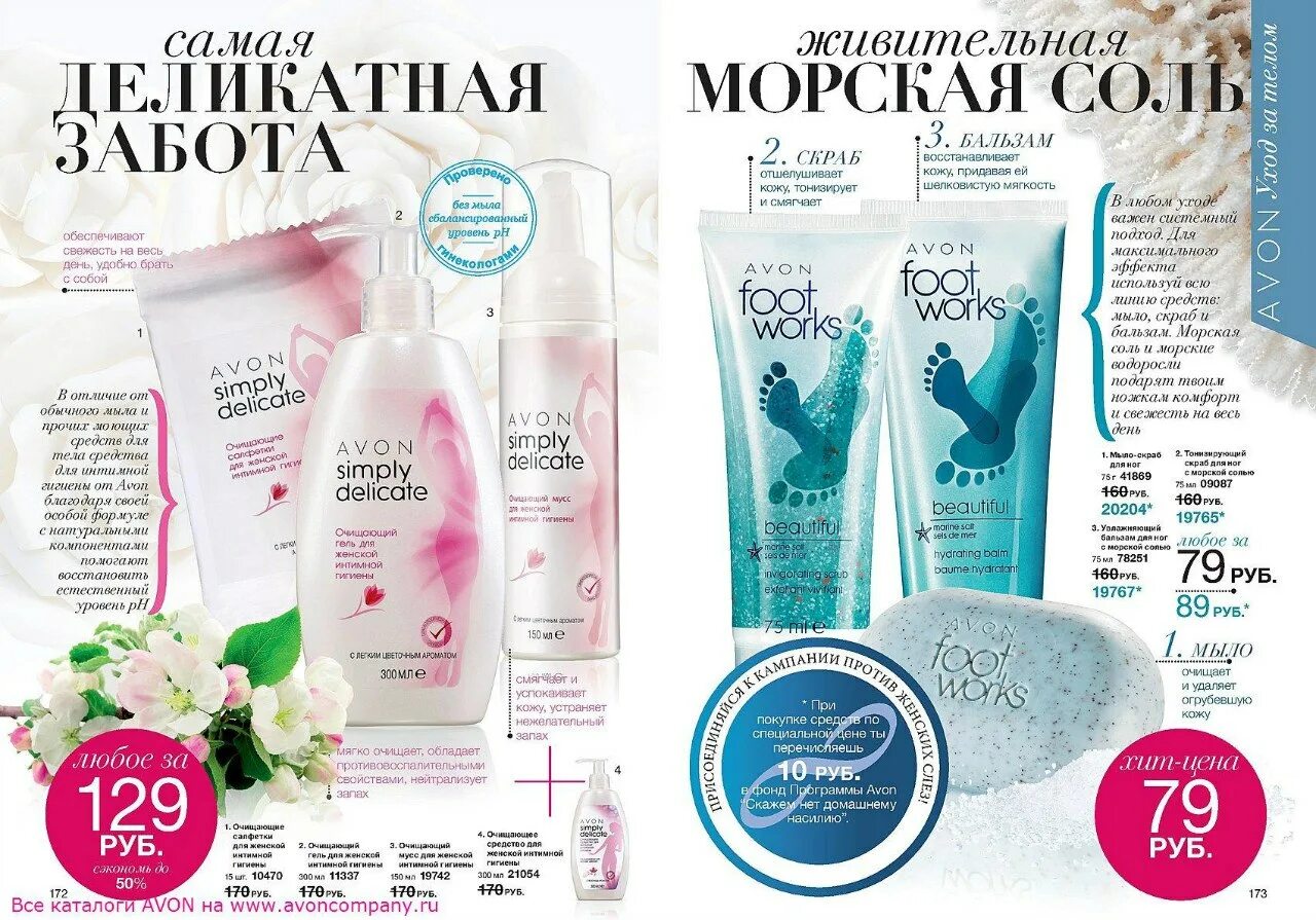 Avon казахстан. Avon каталог Казахстан. Эйвон каталог 4. Avon каталог simply delicate. Avon simply delicate 2013 каталог.