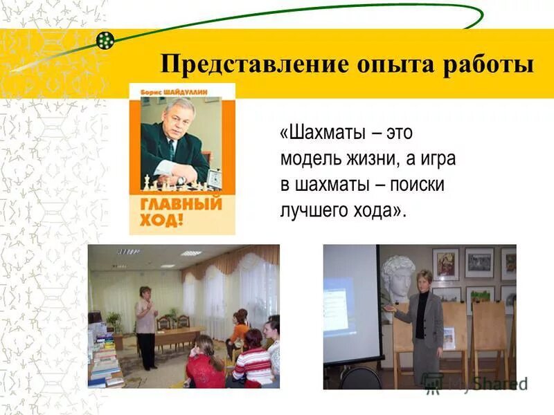 Представление опыта работы. Представление опыта работы картинка.