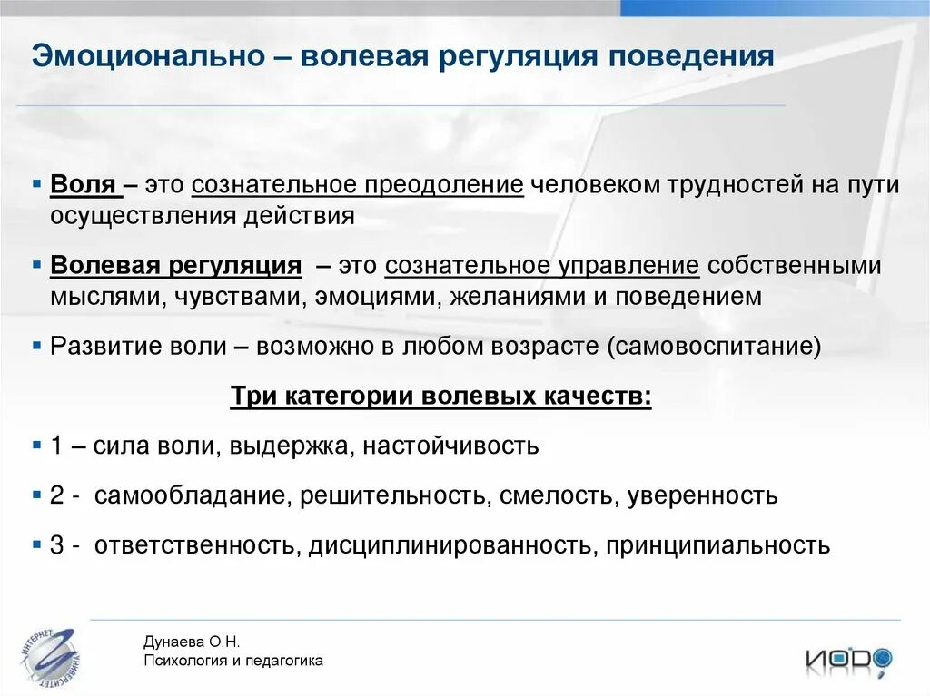 Процесс регуляции поведения. Произвольные и непроизвольные психические процессы. Уровни регуляции поведения человека. Регуляция поведения. Процесс регуляции поведения.