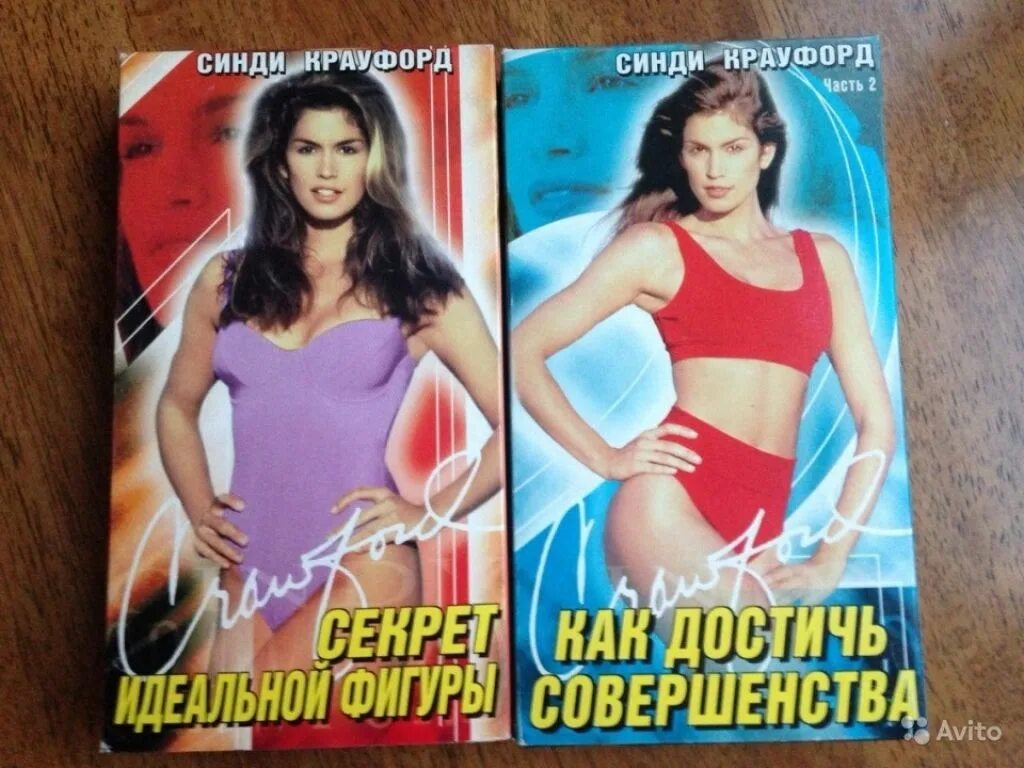 Синди Кроуфорд секрет идеальной фигуры DVD. Синди Кроуфорд шейпинг кассеты. Кассета Синди Кроуфорд. Синди Кроуфорд секрет идеальной фигуры диск. Синди кроуфорд секрет идеальной часть 2