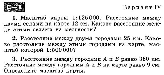 Самостоятельная по теме масштаб. Задачи на масштаб 6 класс математика. задачи на масштаб 6 класс с ответами математика. задания на масштаб 6 класс математика. задачи контрольная работа по математике 6 класс масштаб.