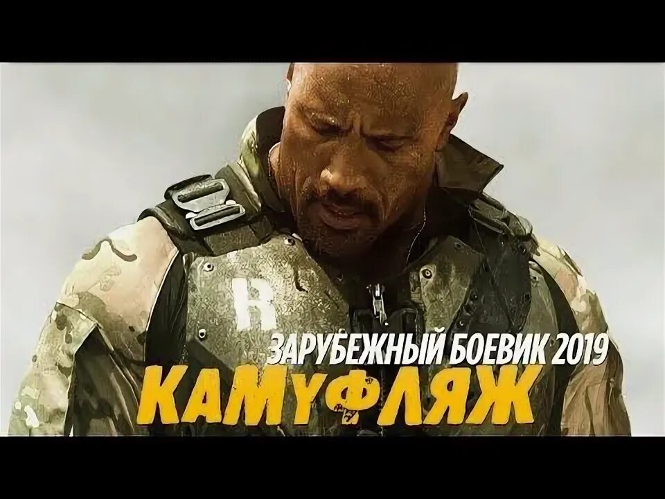 Боевики 2019 которые уже можно