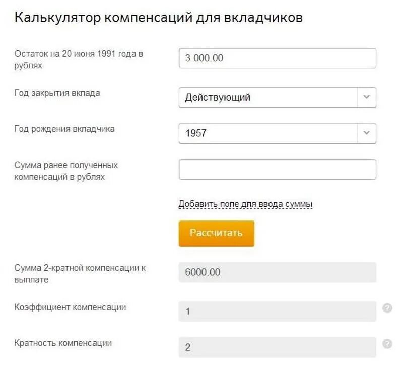 Компенсация по вкладам Сбербанка до 1991. Вклады до 1991 года компенсация Сбербанк. Компенсация по вкладам 1991 года. Вклады Сбербанка 1991 года.