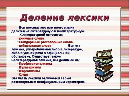 Что относится к книжным словам
