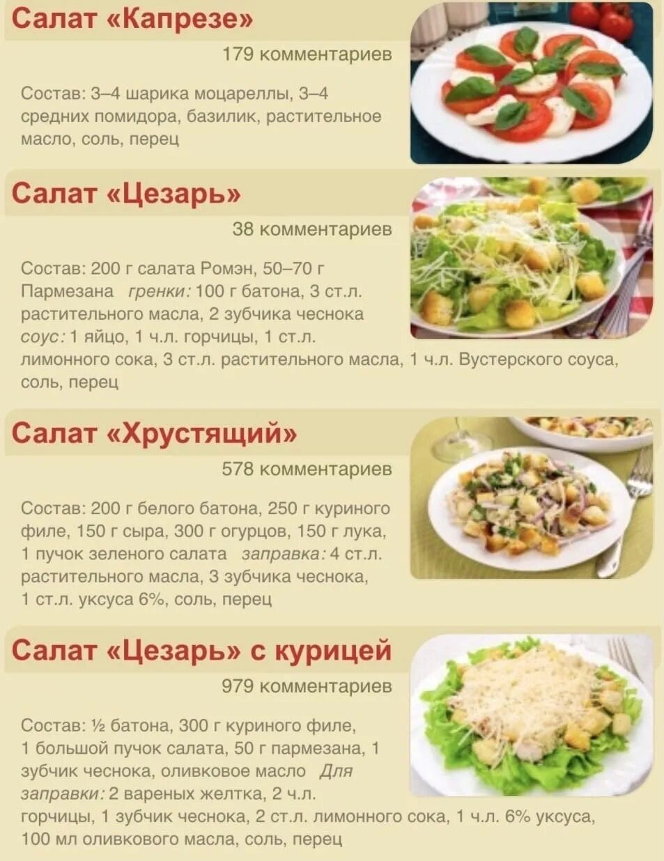 Правильное питание для похудения меню. Рецепт блюда здорового питания. Рецепты с картинками правильного питания. Рецепт полезного салата. Рецепты здорового питания.