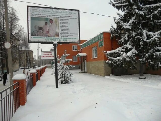 Парковый проезд 4 Новомосковск. Новомосковск ул.Парковая д.9. Л мед Новомосковск. Больница на парковой Новомосковск. Парковая 9 новомосковск телефон