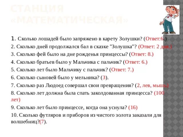 Сколько брату лет 9. Вопросы к сказке Золушка с ответами. Вопросы про Золушку с ответами.