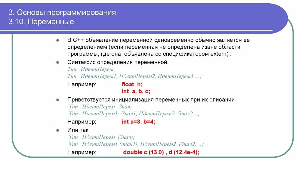 Основы программирования 3. Инициализировать переменную. как инициализировать переменную в c++. основы программирования с нуля. переменная не инициализирована с++.