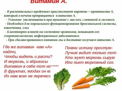 Каротины провитамины витамина