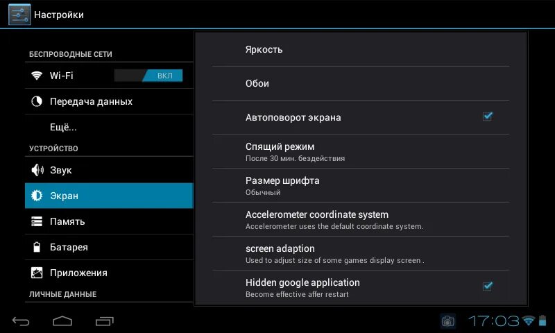 Автоповорот экрана. Поворот экрана на андроид. Автоповорот экрана на планшете. Автоповорот на андроид. Как настроить экран на магнитоле