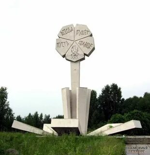 Смысл жизни памятник