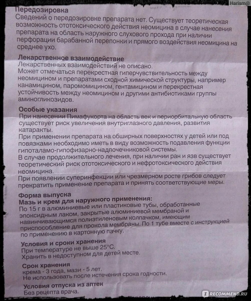 Пимафукорт показания. Пимафукорт показания. Пимафукорт комбинированный препарат. Пимафукорт крем для детей инструкция. Пимафукорт мазь инструкция по применению.