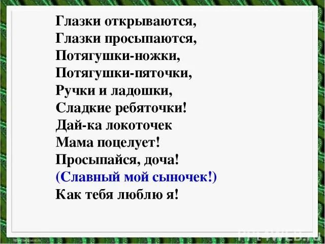 Глазки открываются глазки просыпаются