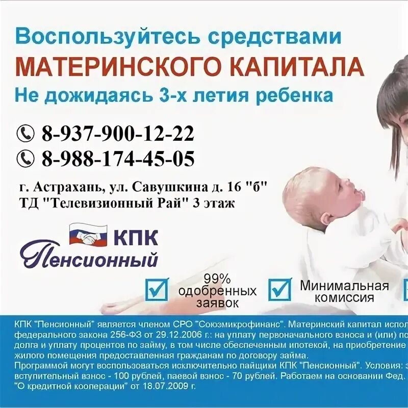 Телефон пенсионного фонда по материнскому