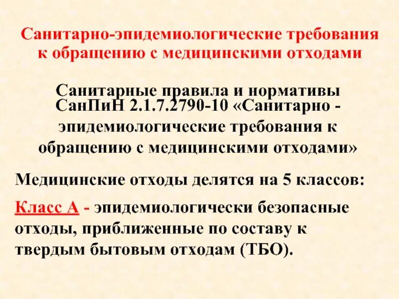 Санпин n 2.1 3684 21