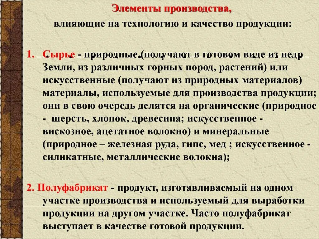 Основные элементы производства. Элементы производства труда. Ключевые элементы производства. Три основных элемента производства.