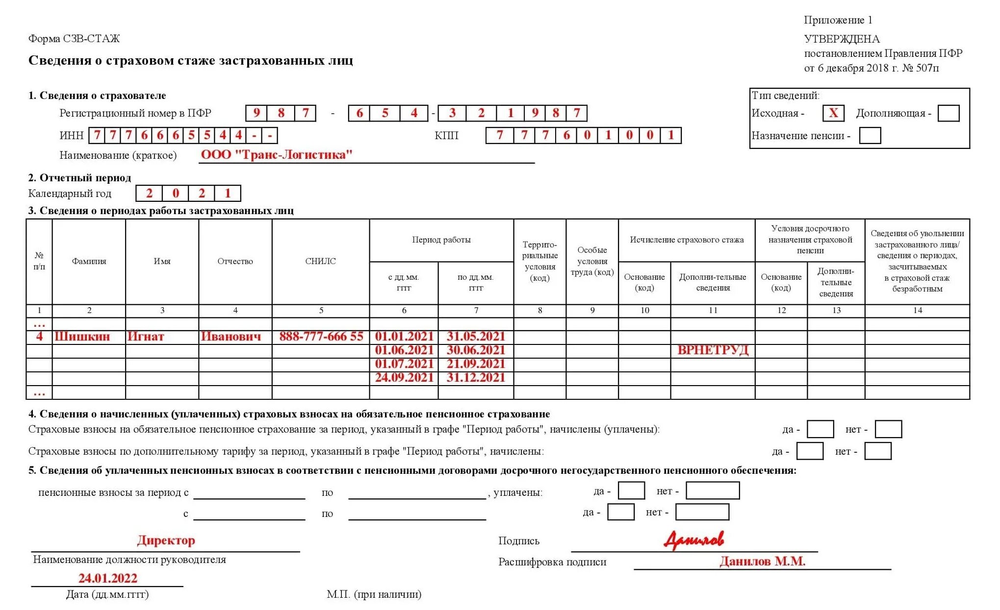 Сведения о стаже застрахованных лиц форма. Сведения о страховом стаже застрахованных лиц сзв-стаж. сзв стаж неопл образец. сзв стаж форма 2025. код стажа в сзв-стаж.