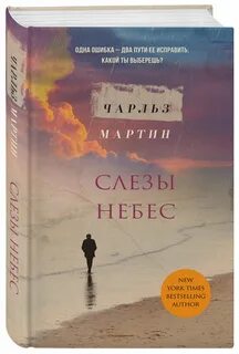 Любовь и слезы книги