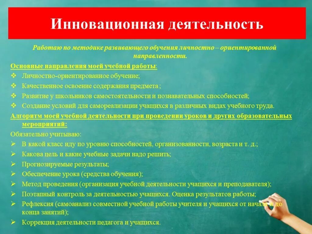 Инновационные методы работы педагога и учащихся. Инновационные методы проведения урока. Инновационные технологии на уроках ОБЖ. Личностно-ориентированное обучение на уроках ОБЖ презентация. Методики инновационной деятельности