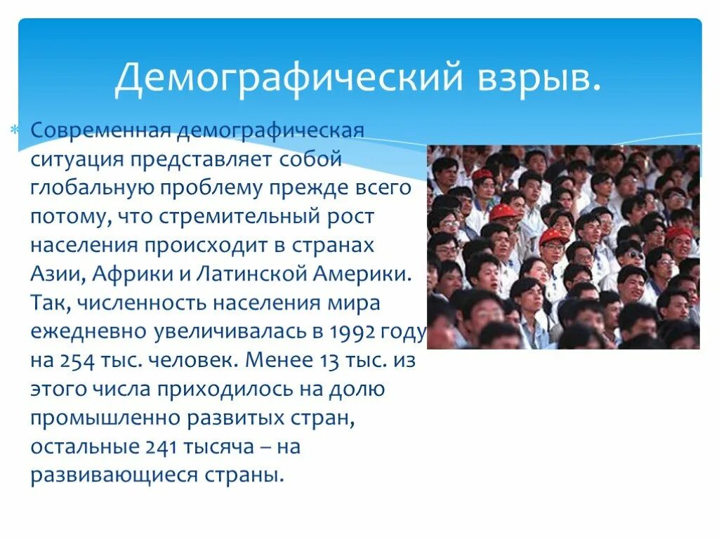 Приводят к демографическим. Демографический взрыв. Страны с демографической проблемой. Демографическая ситуация мира. Демографические проблемы населения.