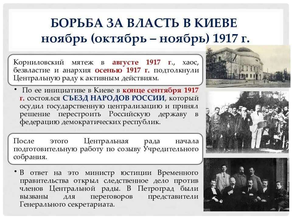Ноябрь 1917 г. Союзники большевиков в борьбе за власть. борьба за власть 1917.