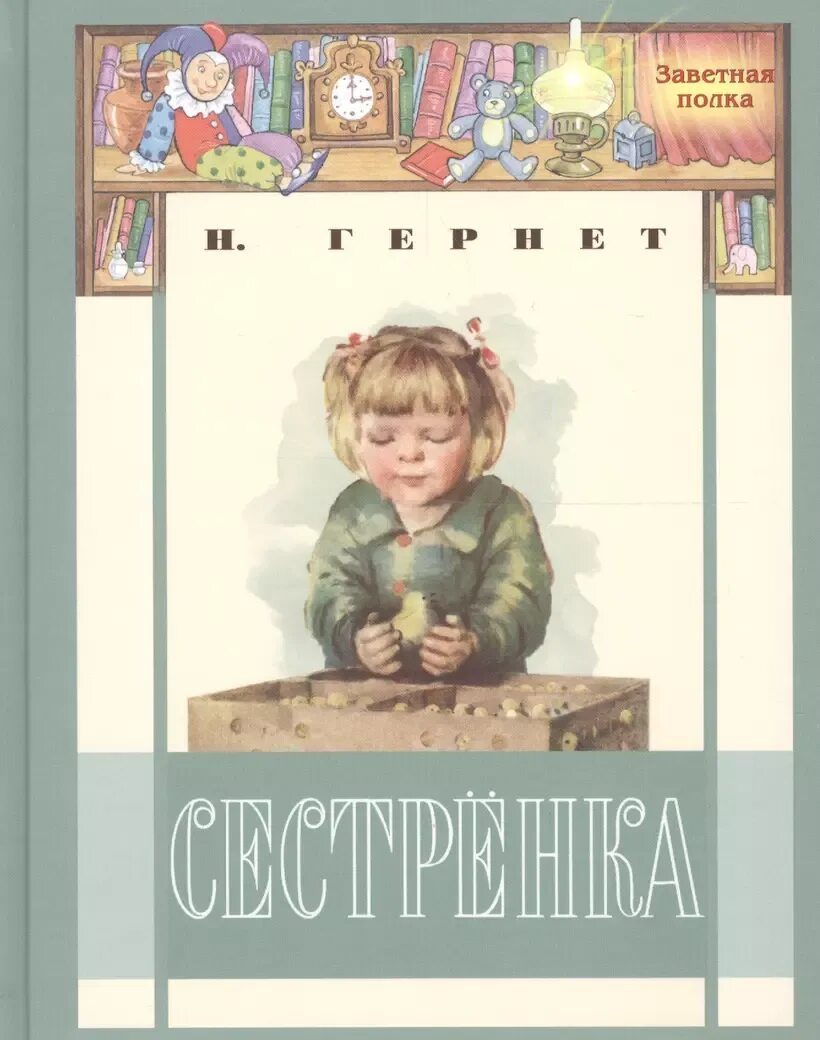 Рассказ сестры автор