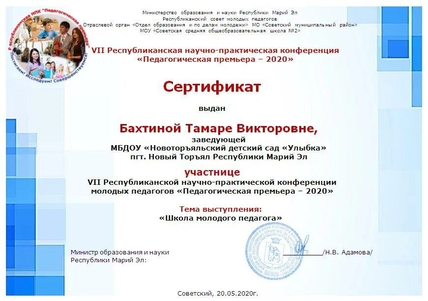 Сертификат участника научно-практической конференции. Сертификат за публикацию. Сертификат информатика. Публикации для педагогов восхождение. Диплом о публикации.