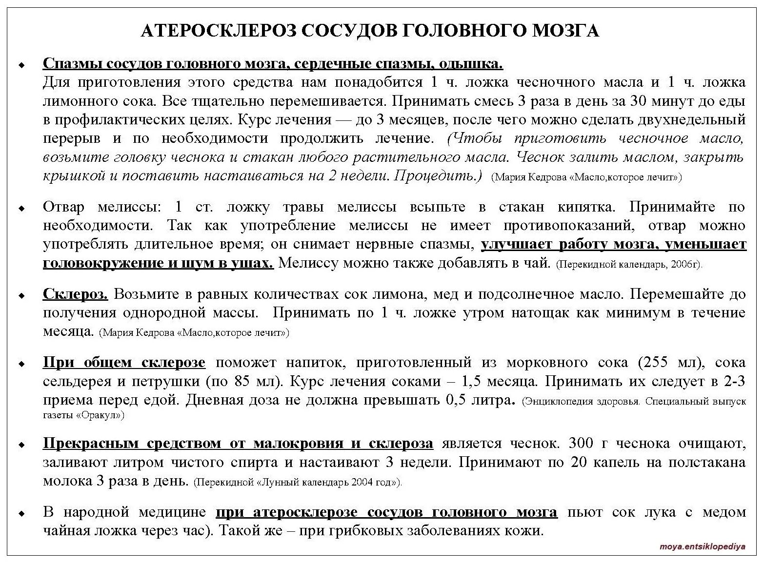 Лечение атеросклероза сосудов мозга. Атеросклероз сосудов головного мозга лечение. атеросклероз сосудов головного мозга лекарства и препараты. лекарства атеросклероза сосудов головы. средство при спазме сосудов мозга.