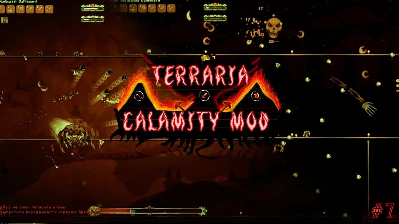 Infernum calamity terraria. Инфернум Каламити. Infernum Mod Terraria. Игра улей. Terraria Calamity Infernum.