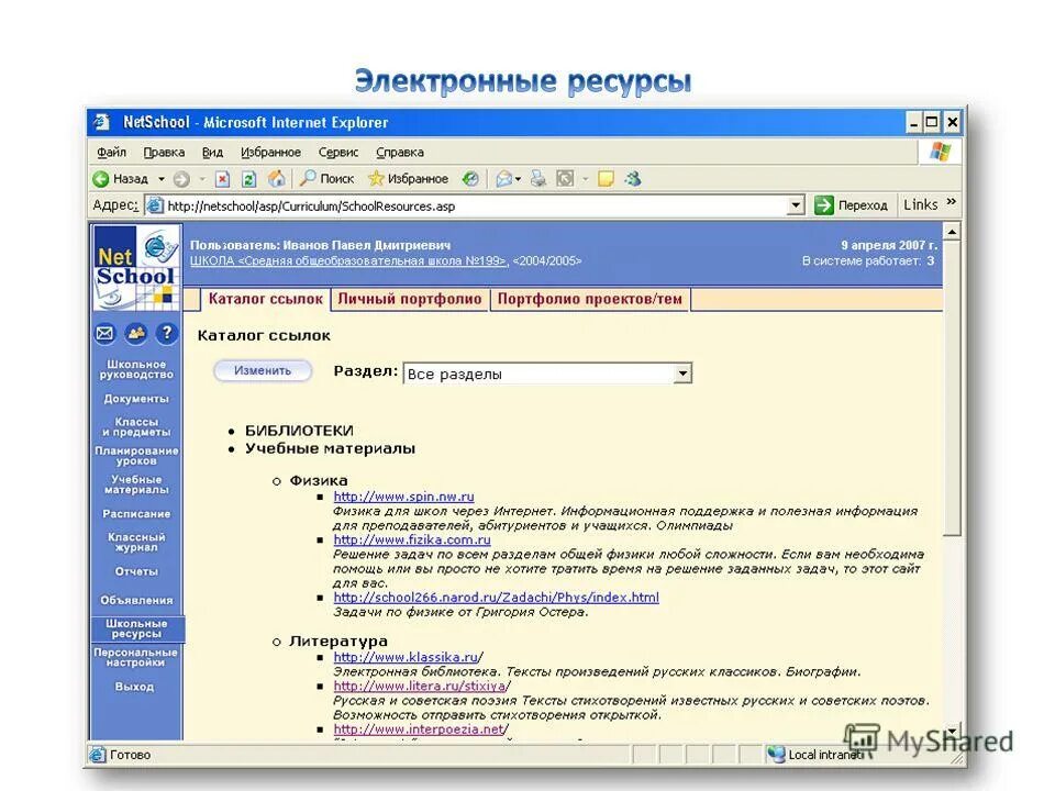 нетскул. сго аис сетевой город томск. Netschool сетевой город. аис netschool. сетевой город образование.