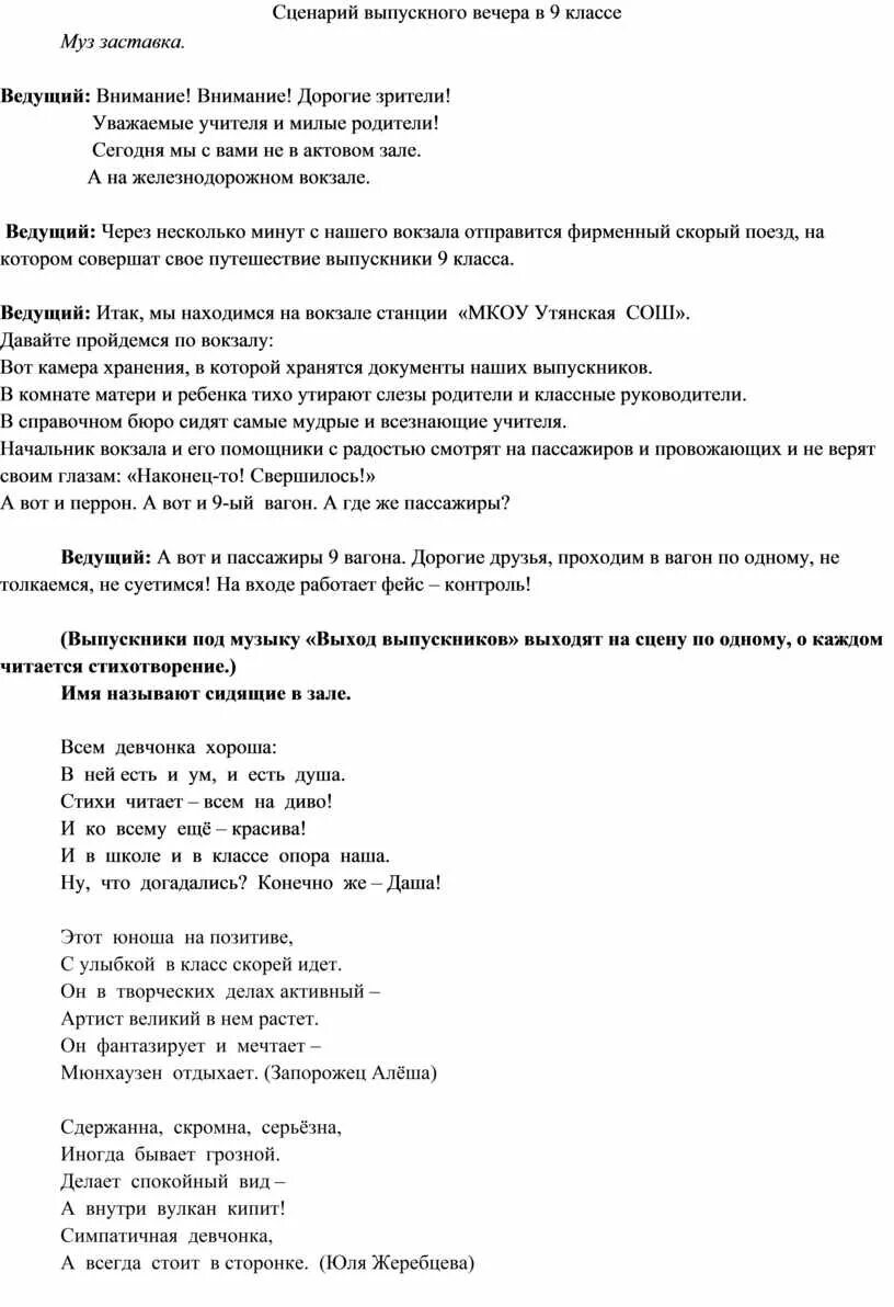 Сценарий на выпускной. Сценарий для выпускников 9 классов. Сценка выпускников 9 класса. Проект сценарий выпускного вечера.